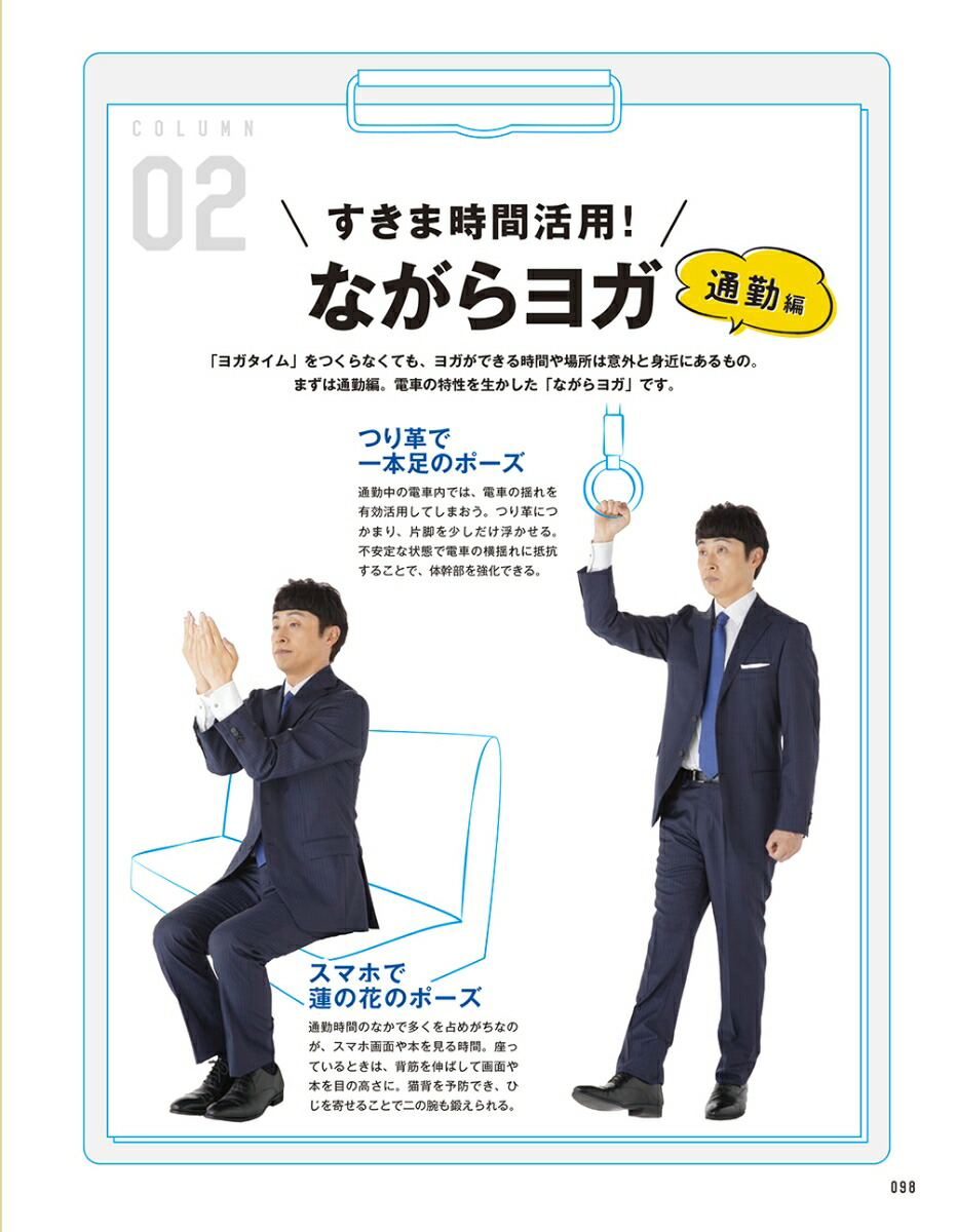 楽天ブックス スーツがキマる 若返る アンジャッシュ児嶋のおっさんずヨガ 加藤広大 山下真由実 本