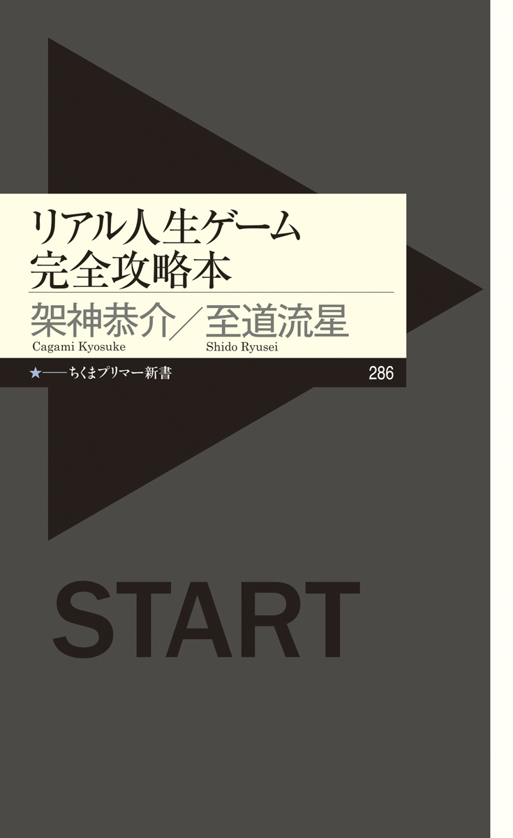 楽天ブックス リアル人生ゲーム完全攻略本 架神 恭介 本