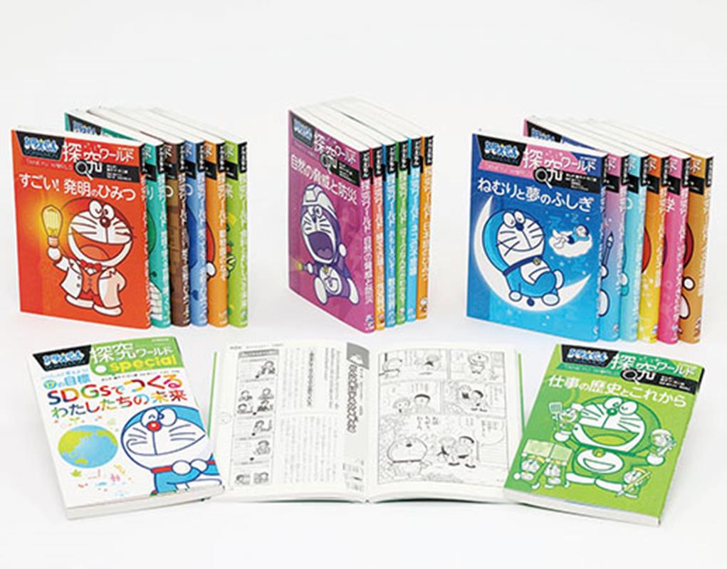 ★ドラえもん科学/探究/社会ワールド★計21冊 Amazon.co.jp: ドラえもん探究ワールド 全21冊セット : 藤子・F