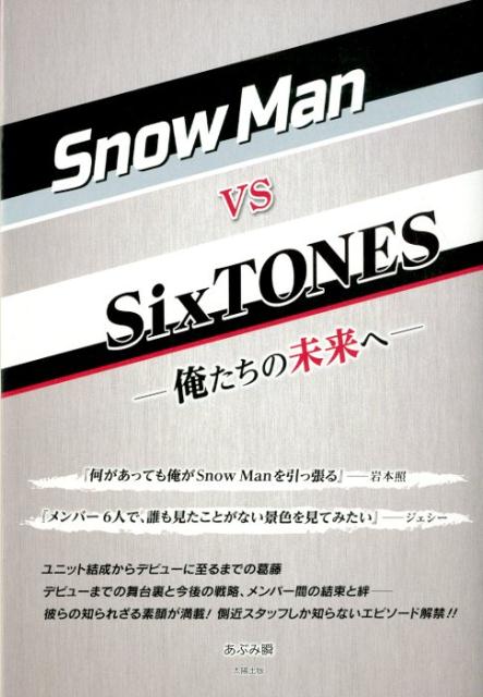 素顔4 SnowMan版 明日削除予定!!-