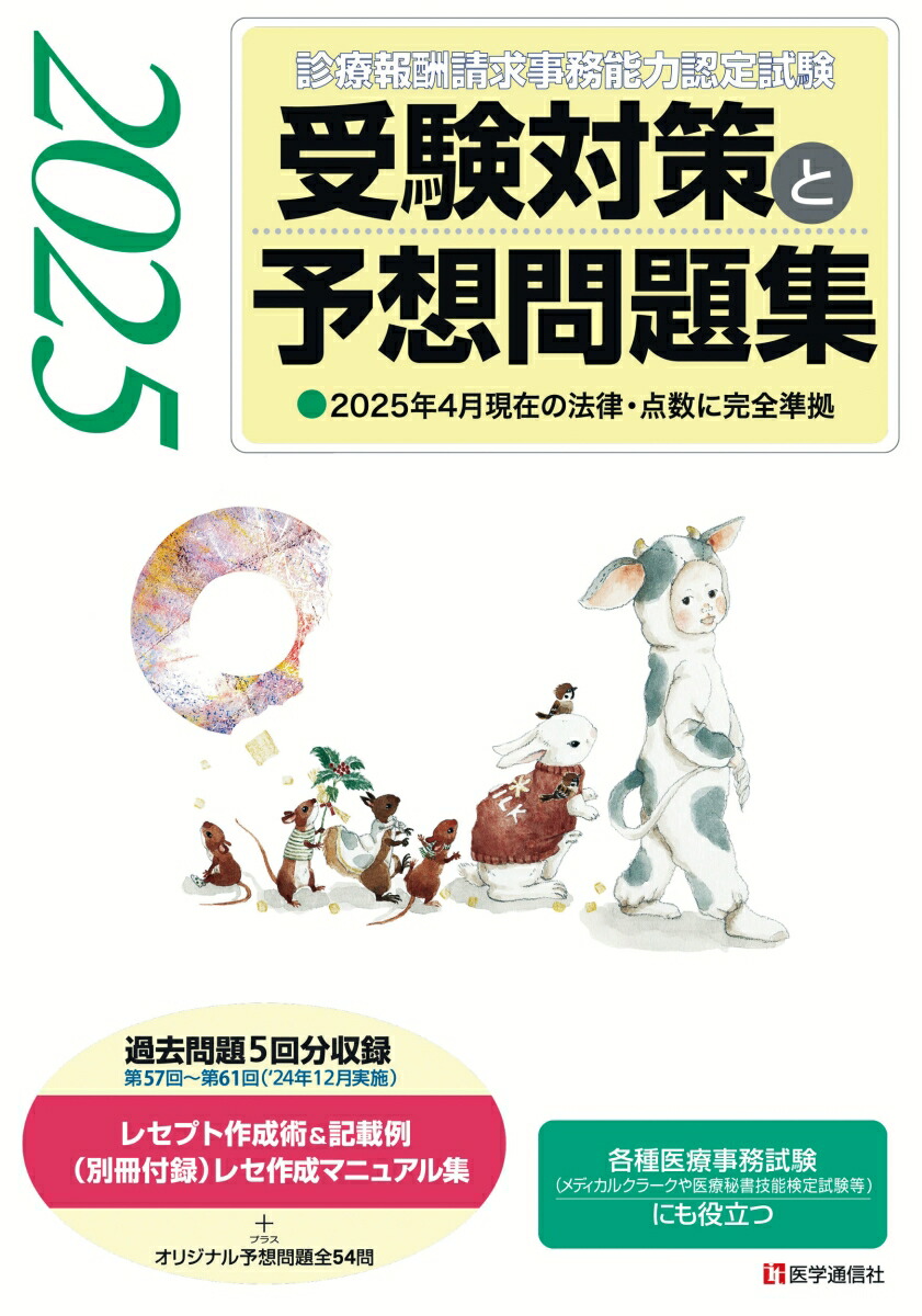 2025年最新】診療報酬 フォーサイトの人気アイテム - メルカリ