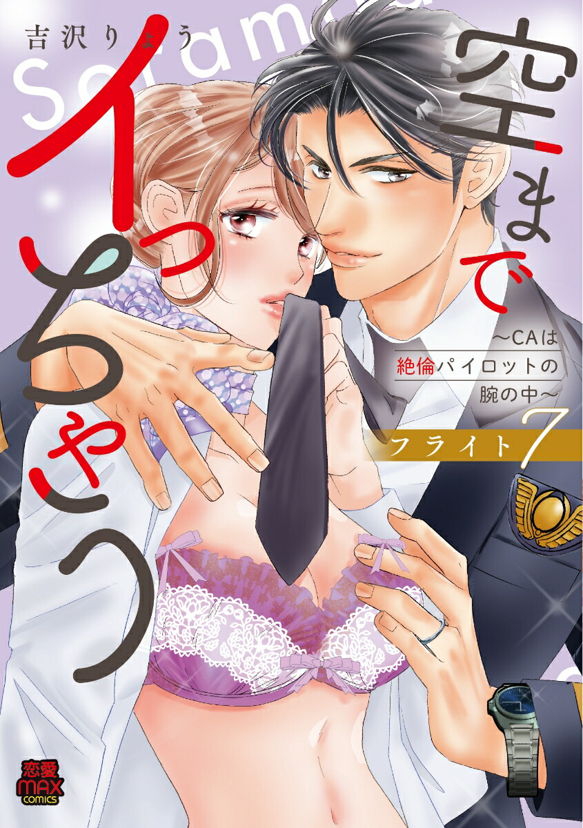 ���ޤǥ��ä��㤦���CA�����ѥѥ����åȤ��Ӥ��揢��ե饤��7��MIU����MAXCOMICS��[������礦]