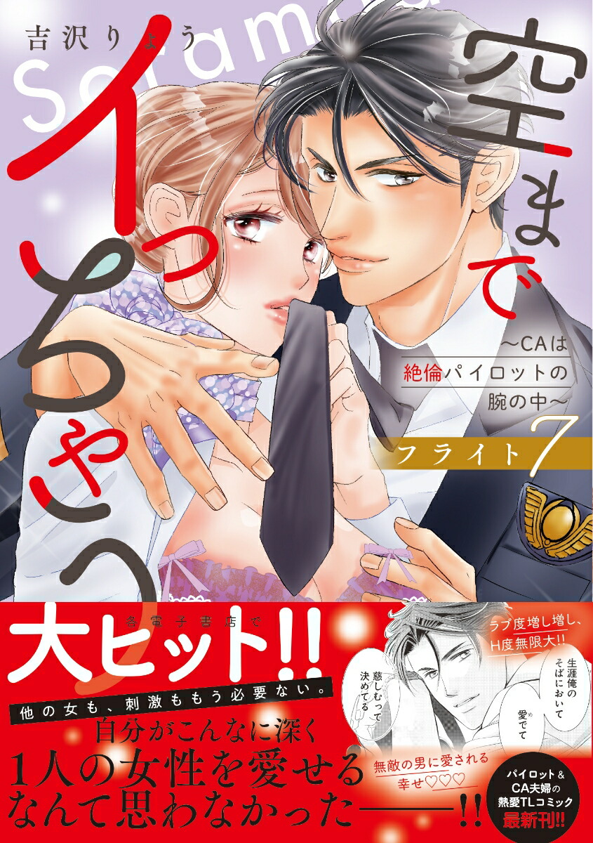 ���ޤǥ��ä��㤦���CA�����ѥѥ����åȤ��Ӥ��揢��ե饤��7��MIU����MAXCOMICS��[������礦]