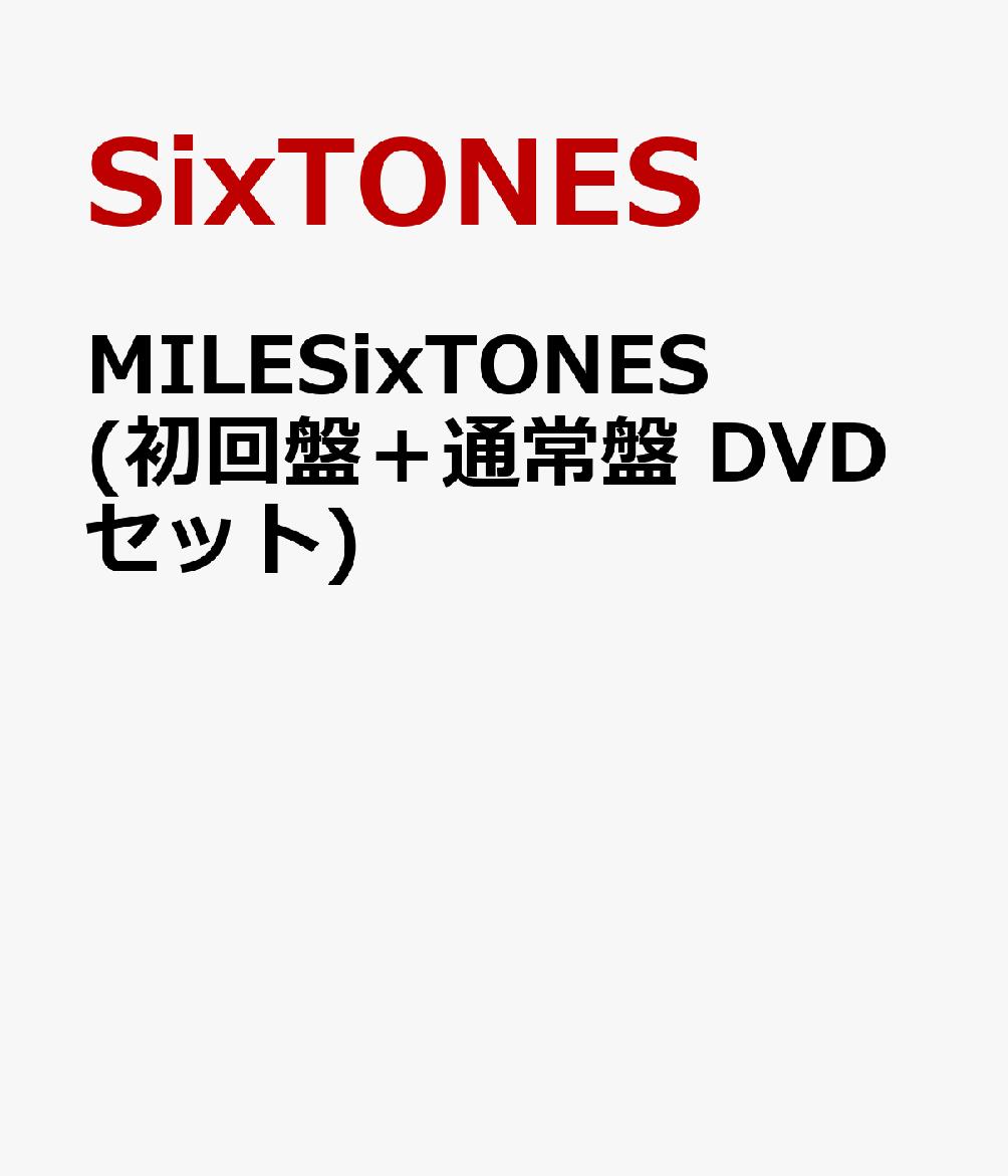 楽天ブックス: MILESixTONES(初回盤＋通常盤 DVDセット) - SixTONES