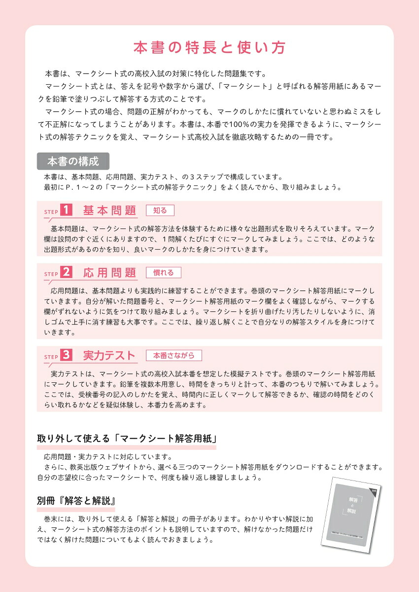高校入試マークシート式入試対策5科