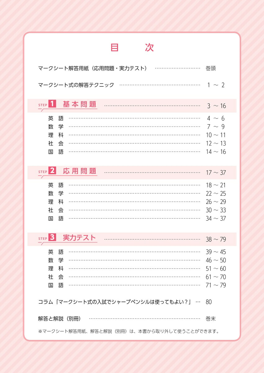 高校入試マークシート式入試対策5科