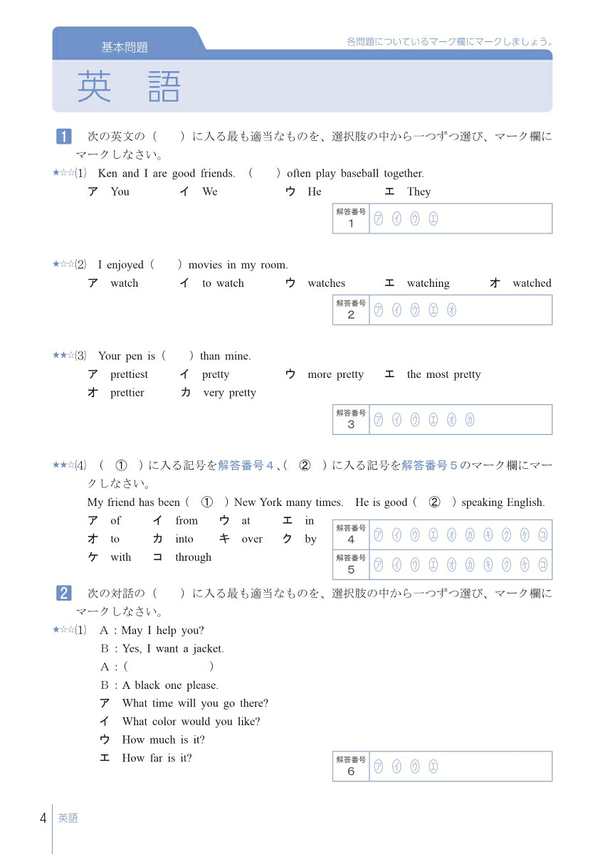高校入試マークシート式入試対策5科