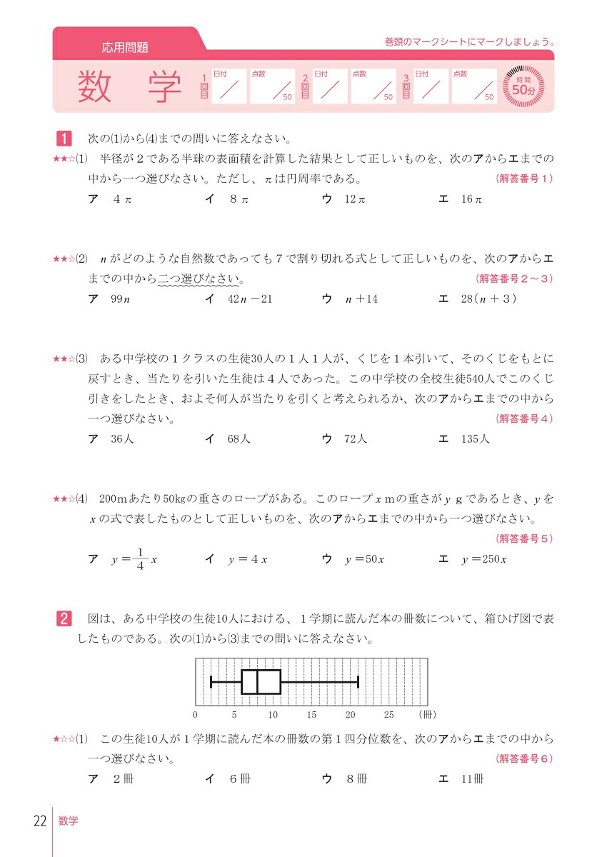 高校入試マークシート式入試対策5科