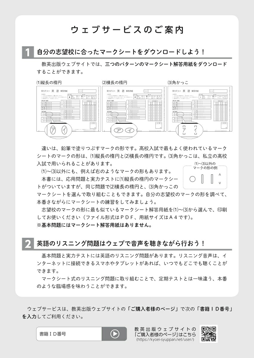 高校入試マークシート式入試対策5科