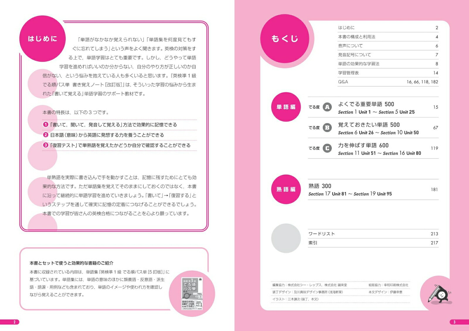 英検準1級でる順パス単書き覚えノート[旺文社]