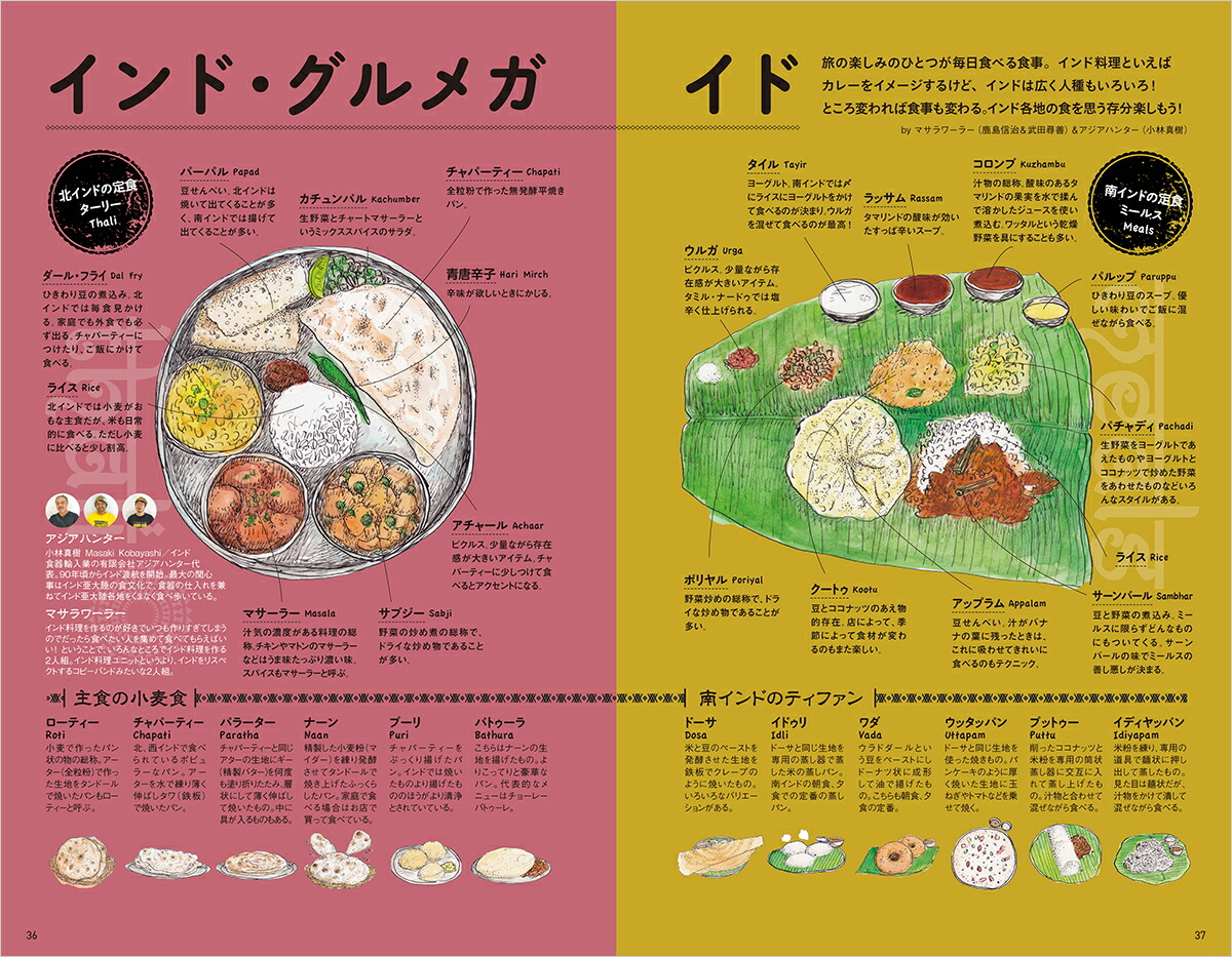 D28地球の歩き方インド2024～2025（地球の歩き方Dアジア）[地球の歩き方編集室]