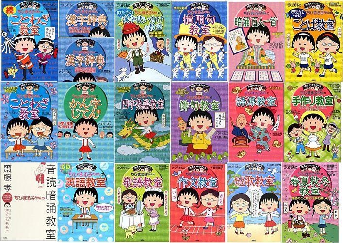満点ゲットシリーズ ちびまる子ちゃん 16冊セット - 絵本・児童書