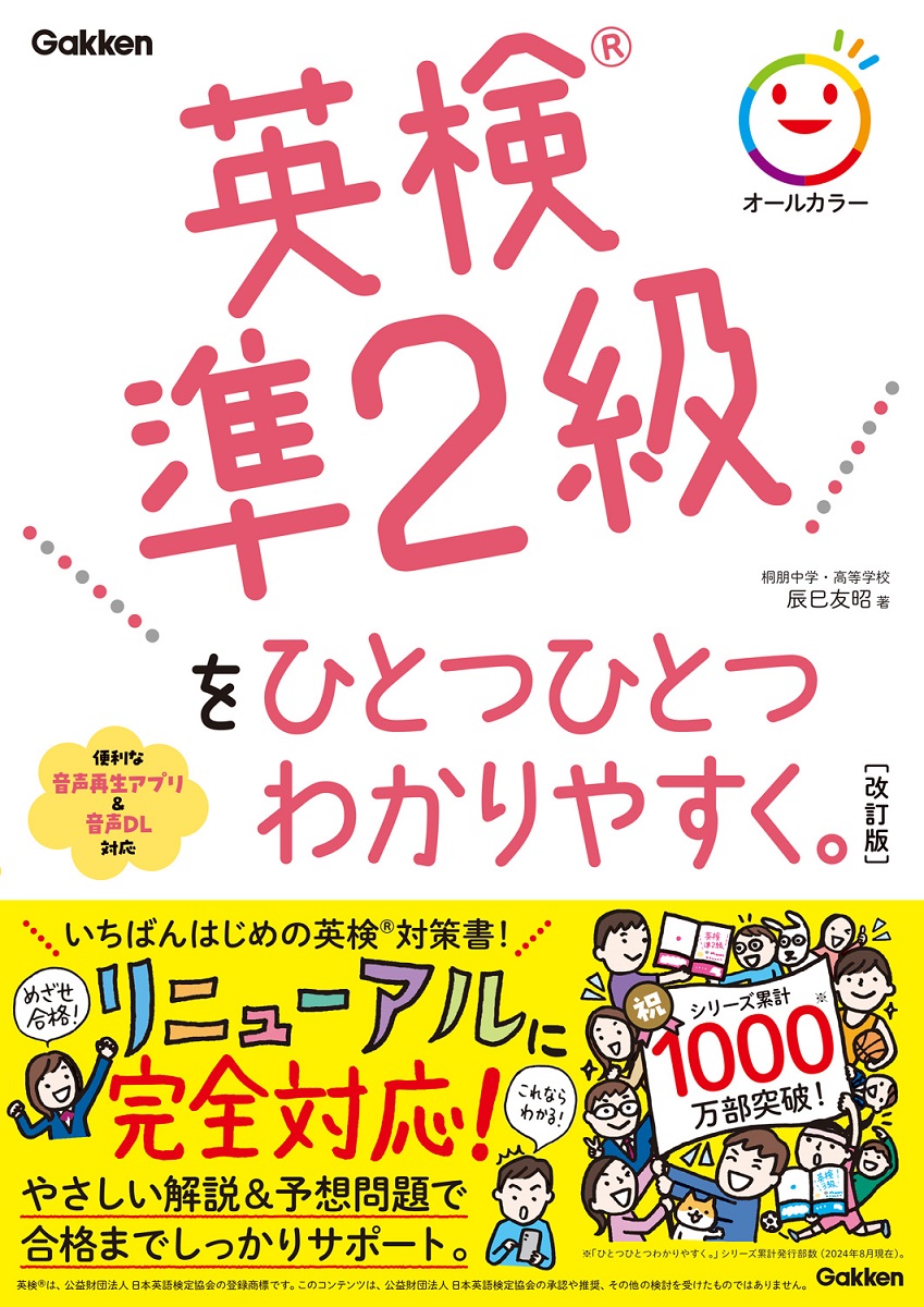 楽天市場】英検準2級でる順パス単 文部科学省後援【1000円以上