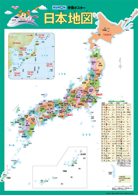 楽天ブックス くもんの学習ポスター 日本地図 本