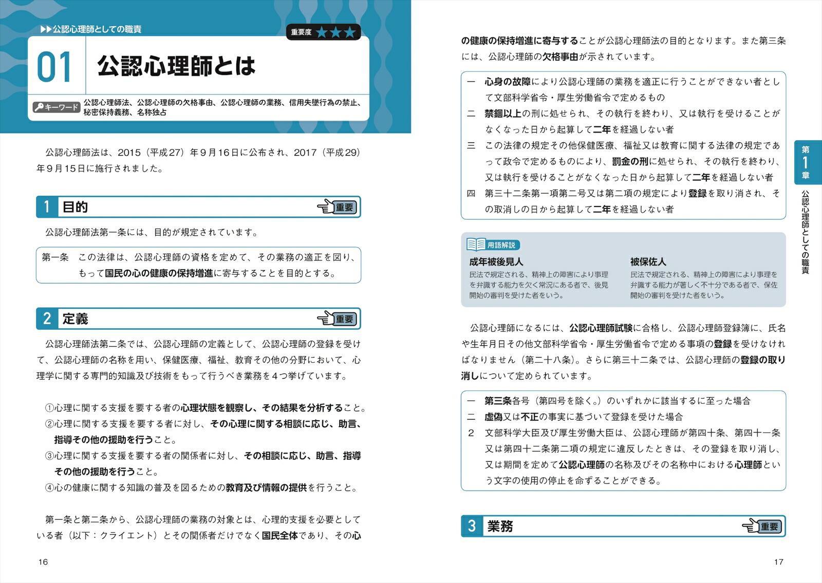 楽天ブックス 21年版 一発合格 公認心理師対策テキスト 予想問題集 心理学専門校ファイブアカデミー 本