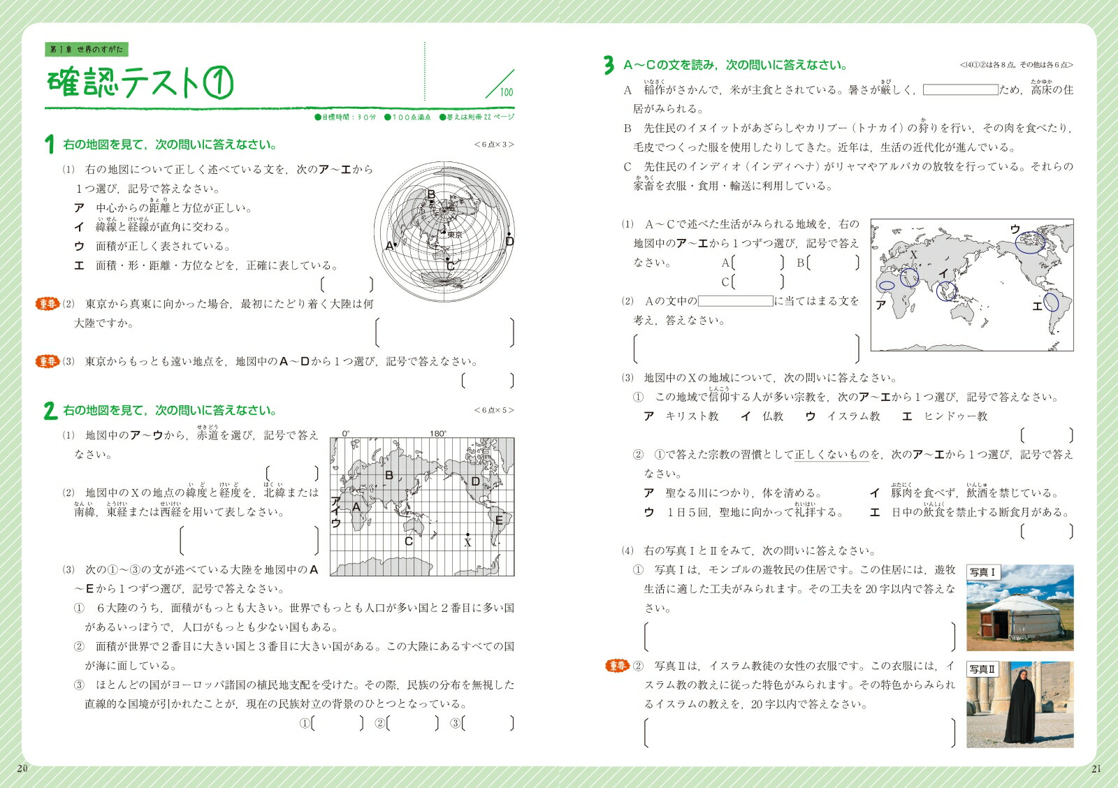 楽天ブックス テスト前にまとめるノート中学地理 学研教育出版 本