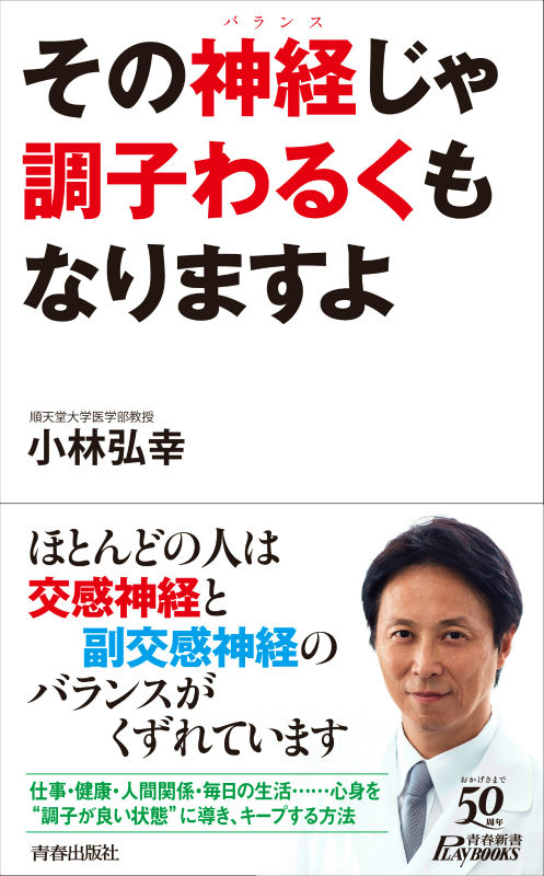 楽天ブックス その神経じゃ調子わるくもなりますよ 小林弘幸 小児外科学 9784413019903 本