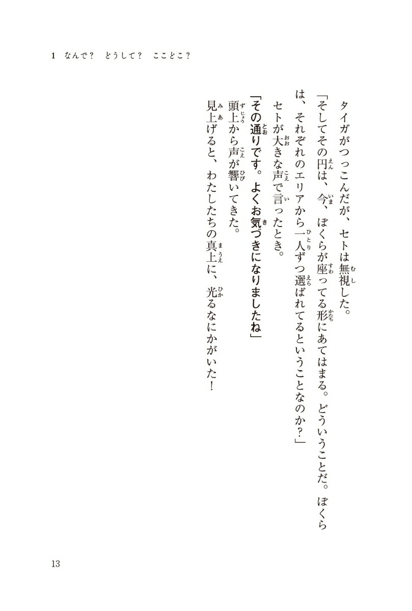 楽天ブックス 人類滅亡フラグがたちました ぼくらが決める七つの未来 令丈 ヒロ子 本