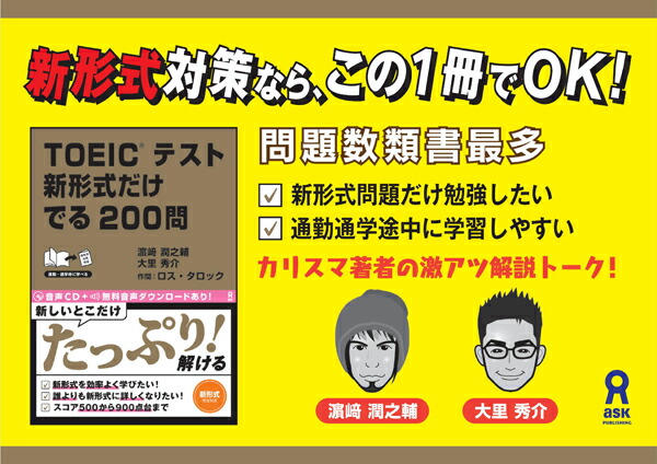 TOEICテスト新形式だけでる200問[濱崎潤之輔]