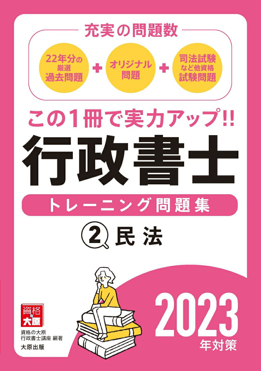 2022年 資格の大原 行政書士 テキスト&問題集