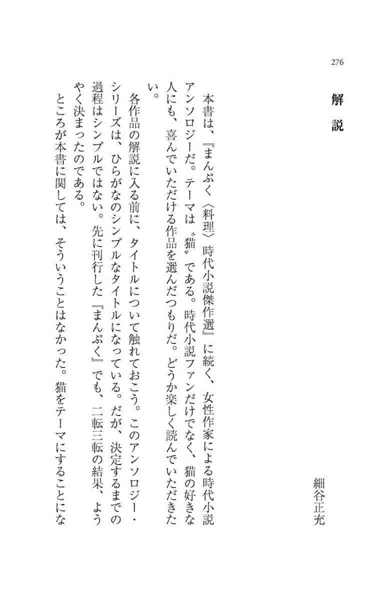 楽天ブックス ねこだまり 猫 時代小説傑作選 宮部 みゆき 本