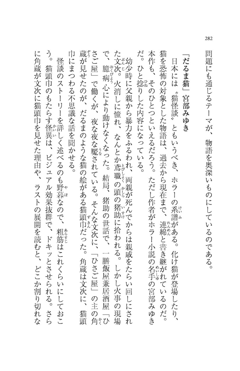 楽天ブックス ねこだまり 猫 時代小説傑作選 宮部 みゆき 本