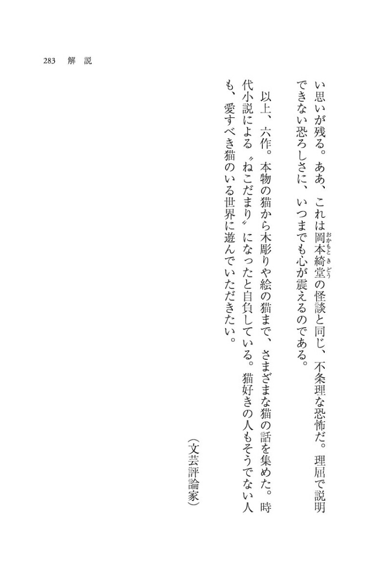 楽天ブックス ねこだまり 猫 時代小説傑作選 宮部 みゆき 本