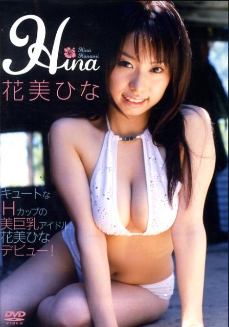 DVD＞花美ひな：Hina　（＜DVD＞）