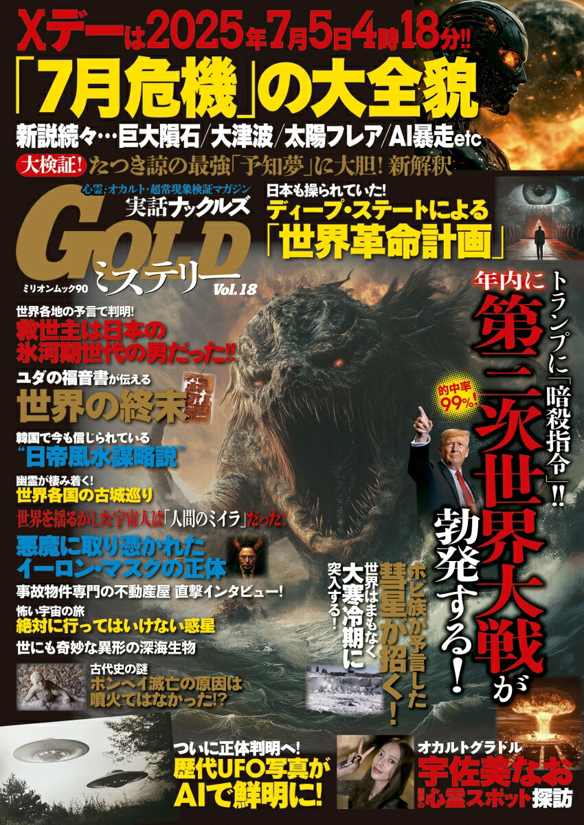 ���åʥå��륺GOLD�ߥ��ƥ꡼vol��18�ʥߥꥪ���å�90��