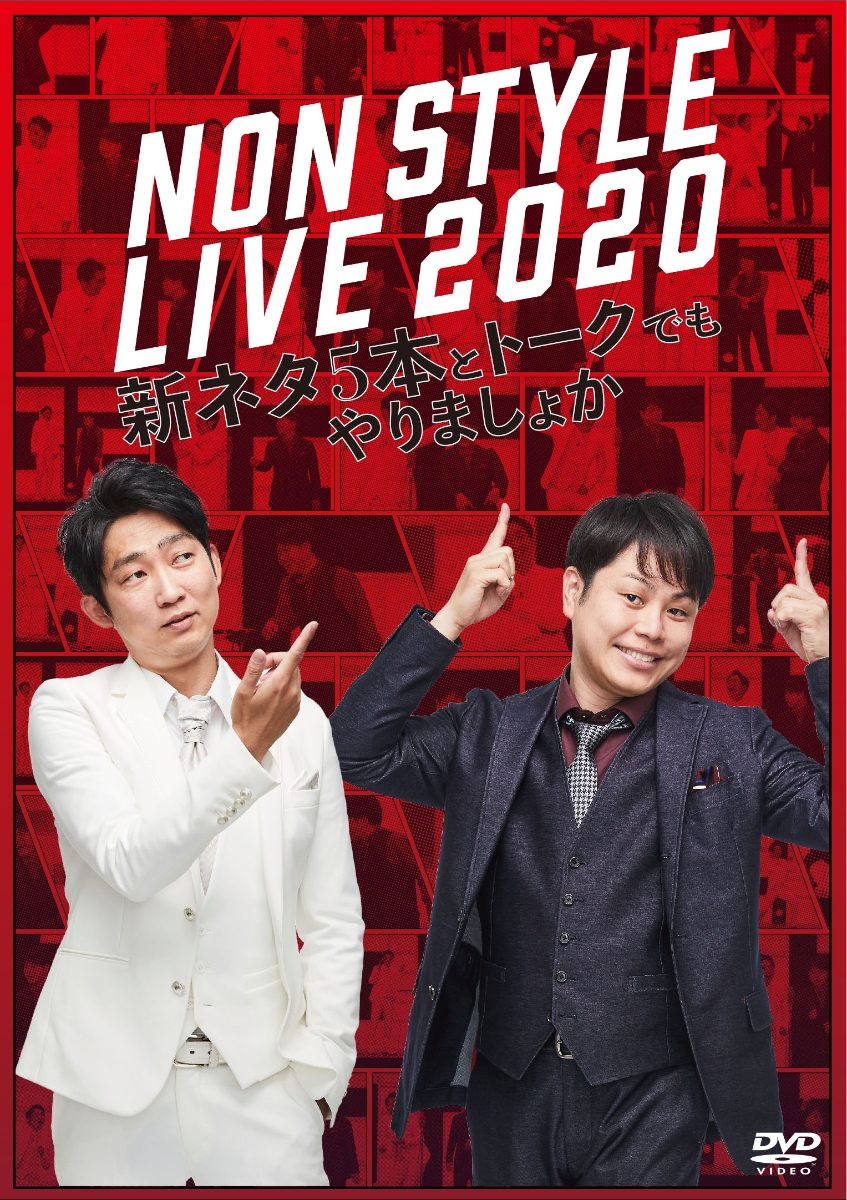 楽天ブックス: NON STYLE LIVE 2020 新ネタ5本とトークでもやりましょ