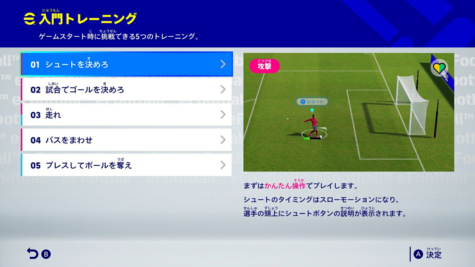 【特典】eFootballKick-Off!(【早期購入封入特典】DLCチラシ)