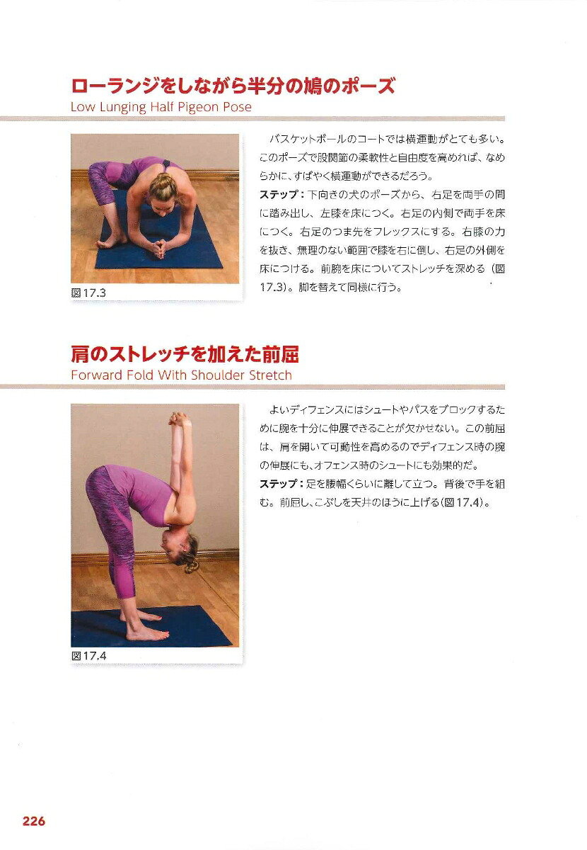 楽天ブックス アスリートヨガ 9784882829911 本