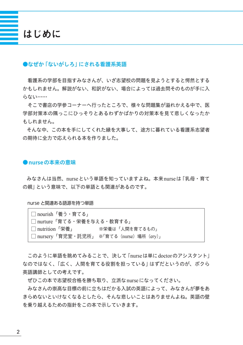 楽天ブックス 完全理系専用 看護医療系のための英語 関 正生 煙草谷 大地 9784297109912 本