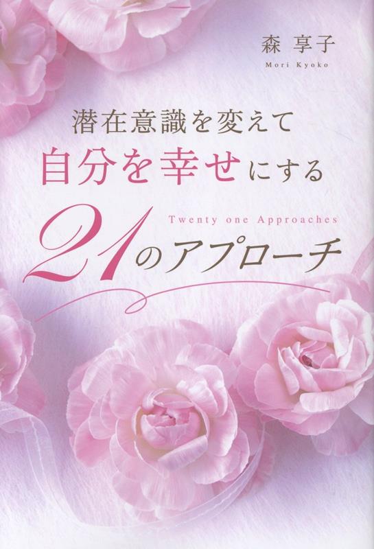 ���߰ռ����Ѥ��Ƽ�ʬ�򹬤��ˤ���21�Υ��ץ�����[������]