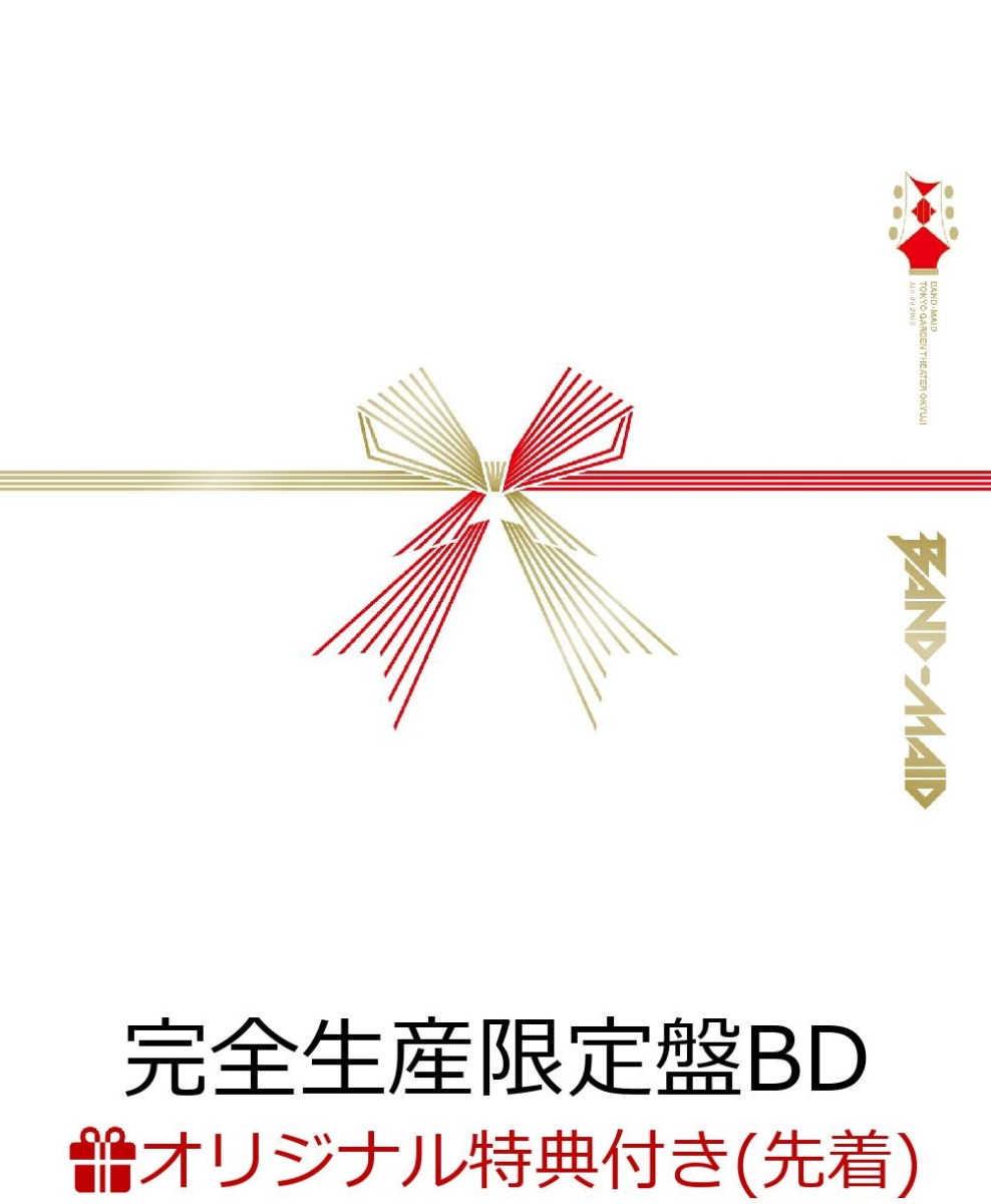 初回限定【楽天ブックス限定配送BOX】【楽天ブックス限定先着特典】BAND-MAID TOKYO GARDEN THEATER OKYUJI  (Jan.09,2023)(完全生産限定盤)【Blu-ray】(クリアポーチ)