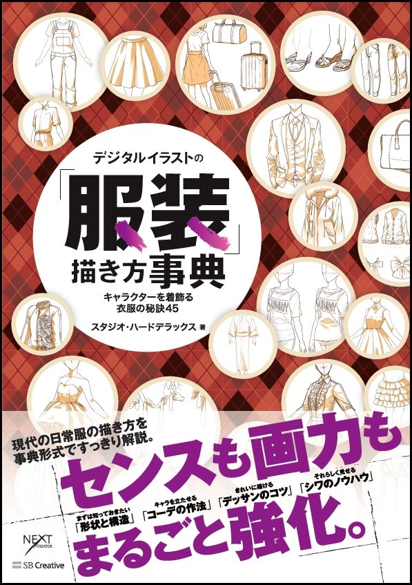 楽天ブックス デジタルイラストの 身体 描き方事典 身体パーツの一つひとつをきちんとデッサンするための 松 A Typecorp 本