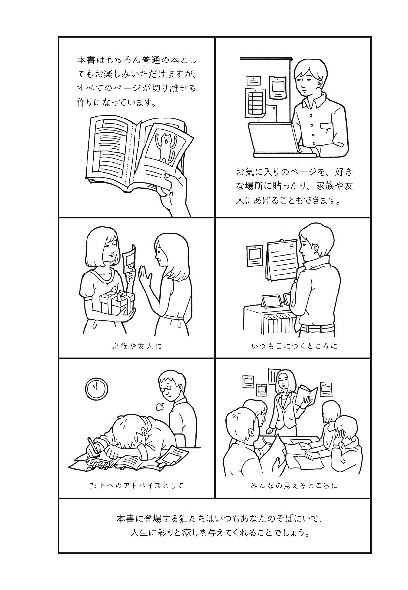 新♪人生はニャンとかなる！[水野敬也]