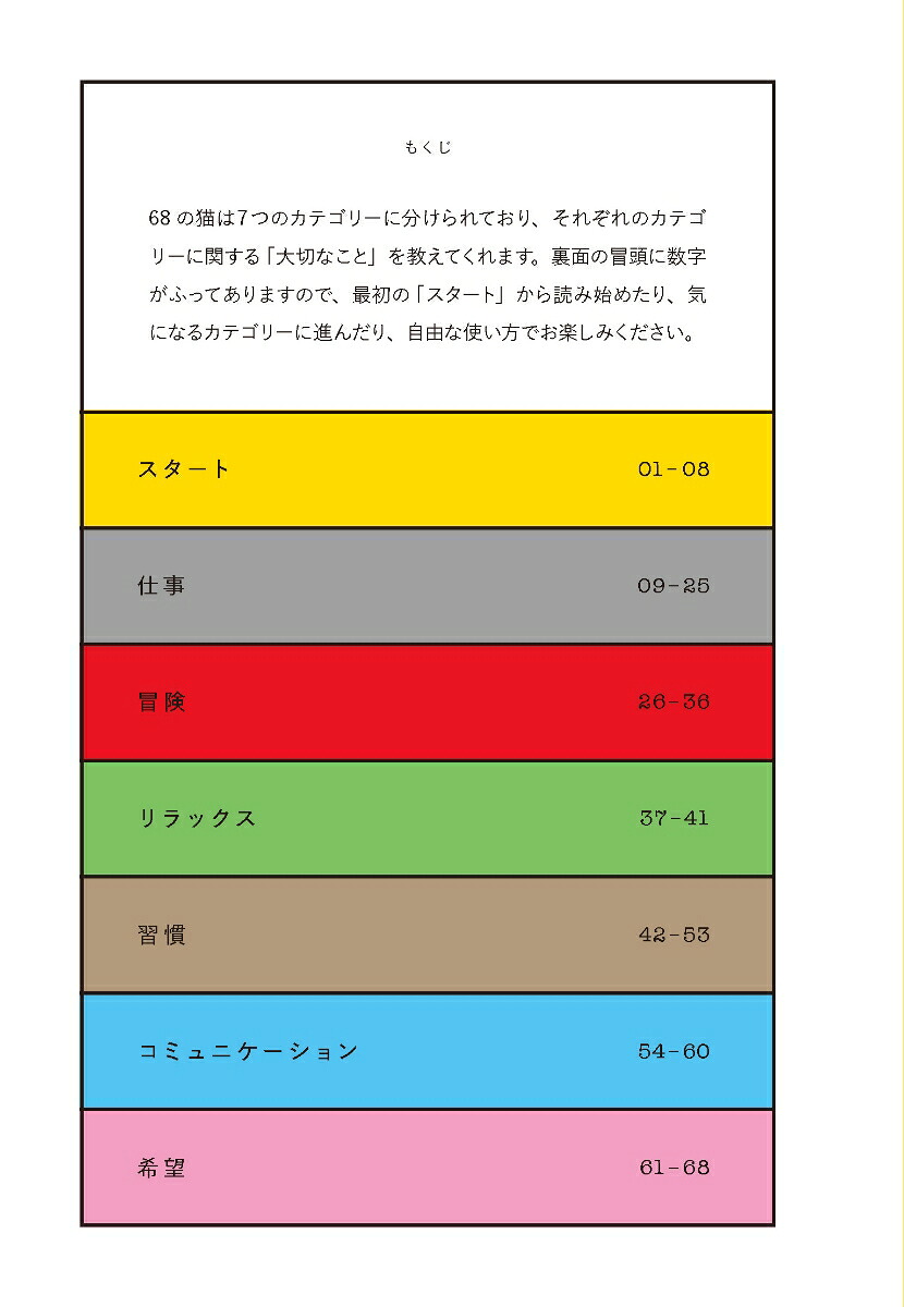 新♪人生はニャンとかなる！[水野敬也]