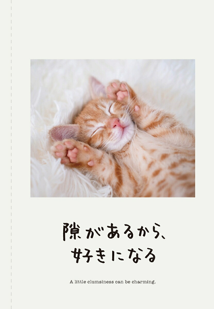 新♪人生はニャンとかなる！[水野敬也]