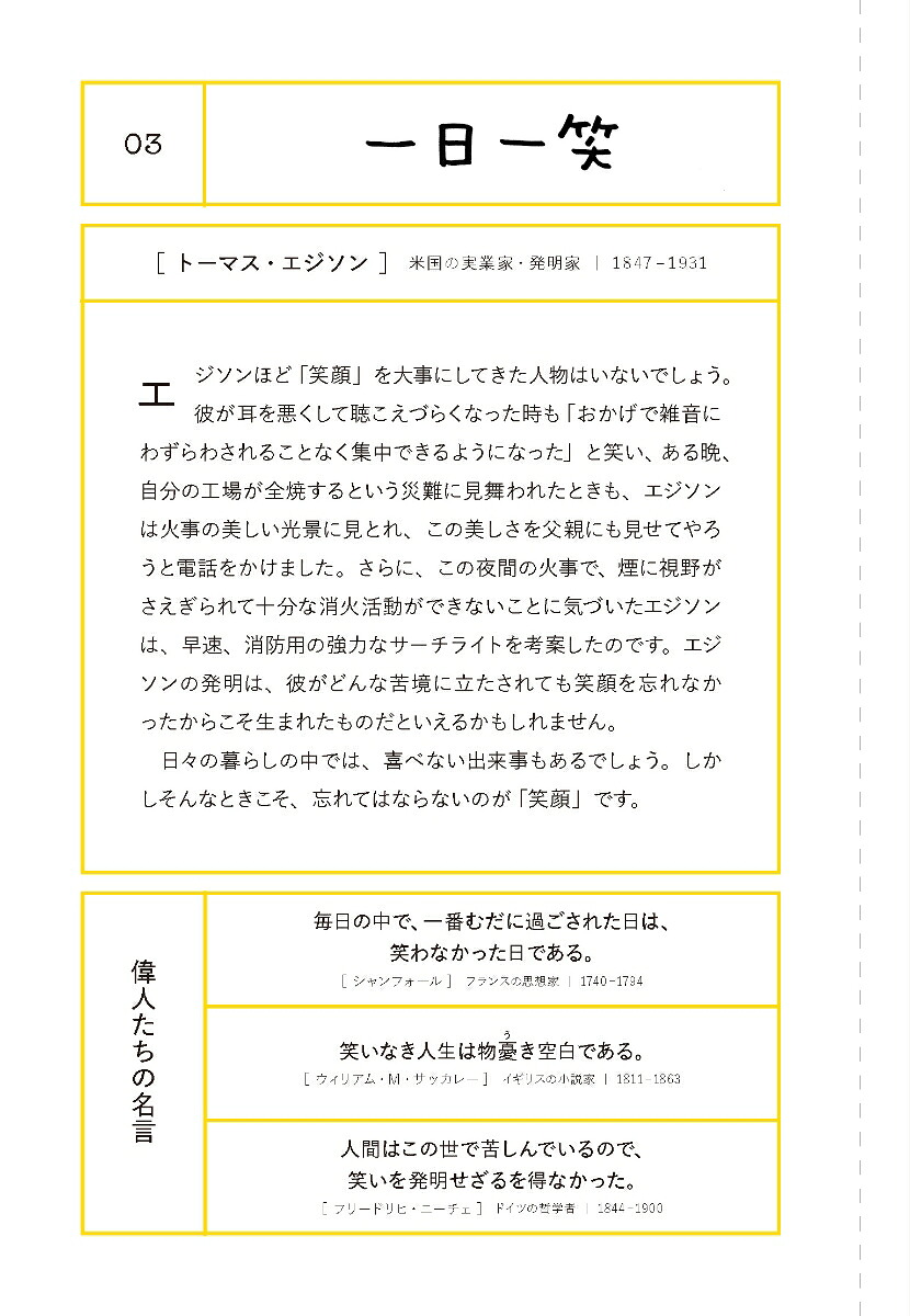 新♪人生はニャンとかなる！[水野敬也]