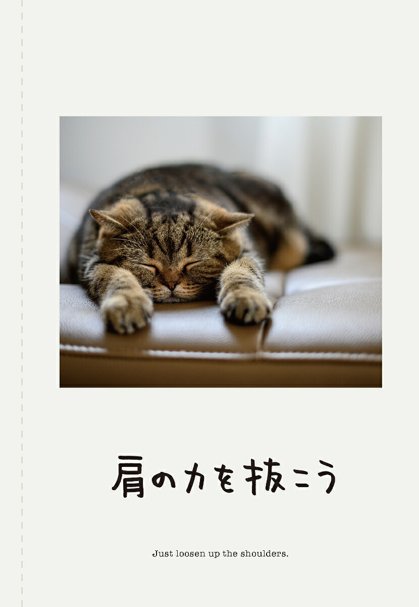 新♪人生はニャンとかなる！[水野敬也]