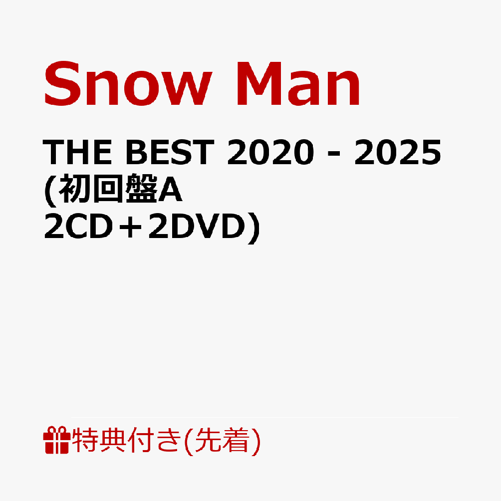 楽天ブックス: 【先着特典】THE BEST 2020 - 2025 (初回盤A 2CD＋2DVD)(フェイスカード（蛇腹仕様・A4サイズ）) - Snow  Man - 2100014369914 : CD