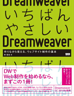 Ф䤵DreamweaverʤФ롢֥δ[]