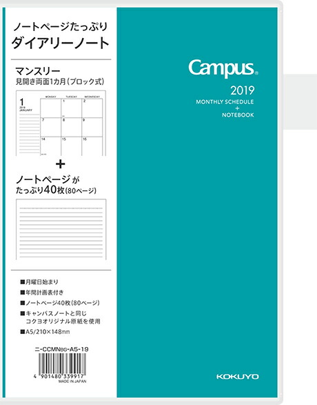 楽天ブックス キャンパスダイアリー2019 マンスリー ノート多枚数 A5サイズ ブルーグリーン ニーccmnbg A5 19 4901480339917 本