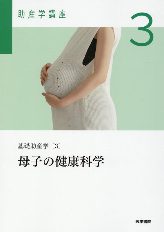 産前産後の理学療法～マイナートラブル対策・予防のために～【全１巻】 Amazon.co.jp: 産前産後の理学療法～マイナートラブル対策・予防