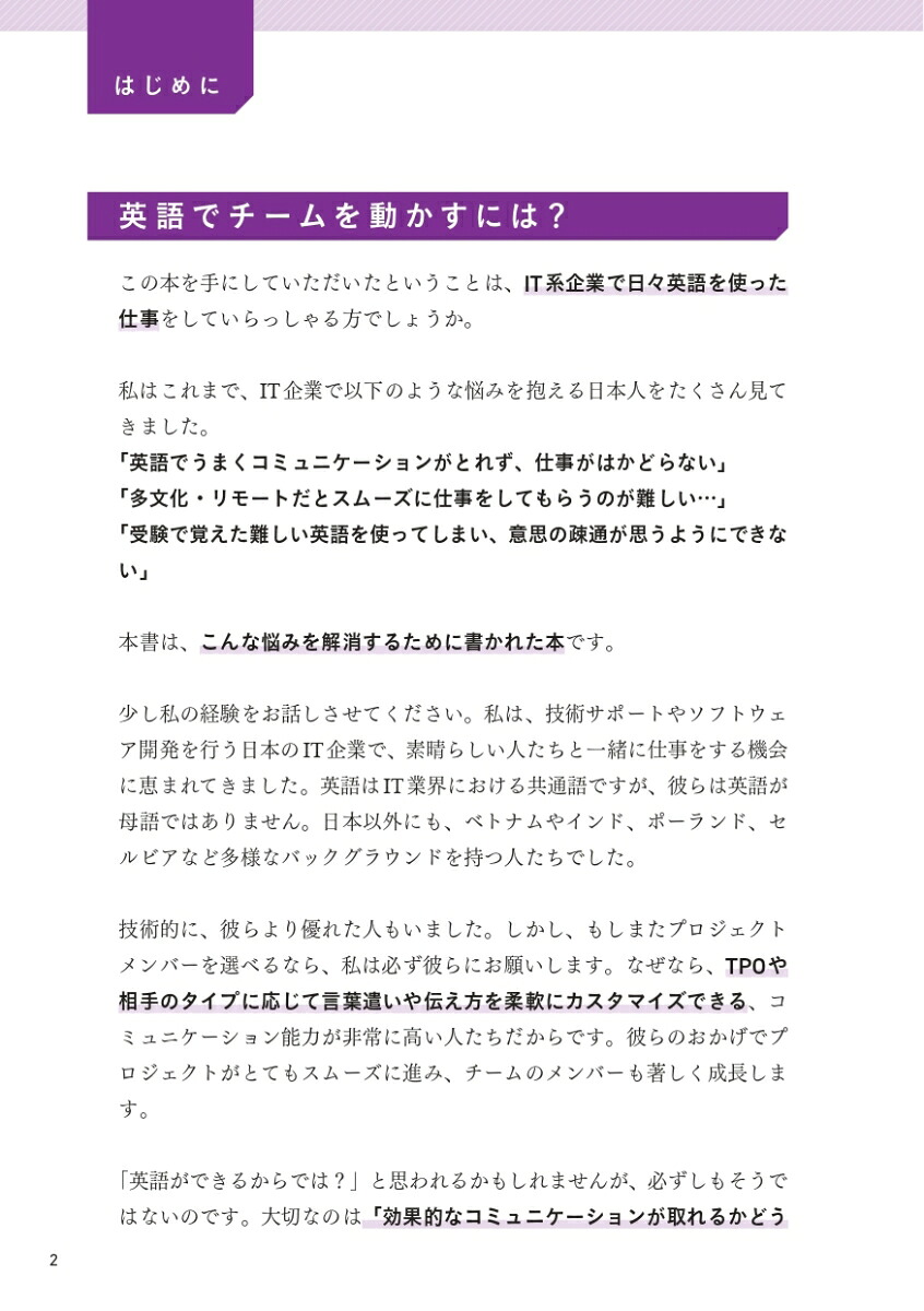 チームを動かすIT英語実践マニュアル[ラファエル・ヴィアナ]