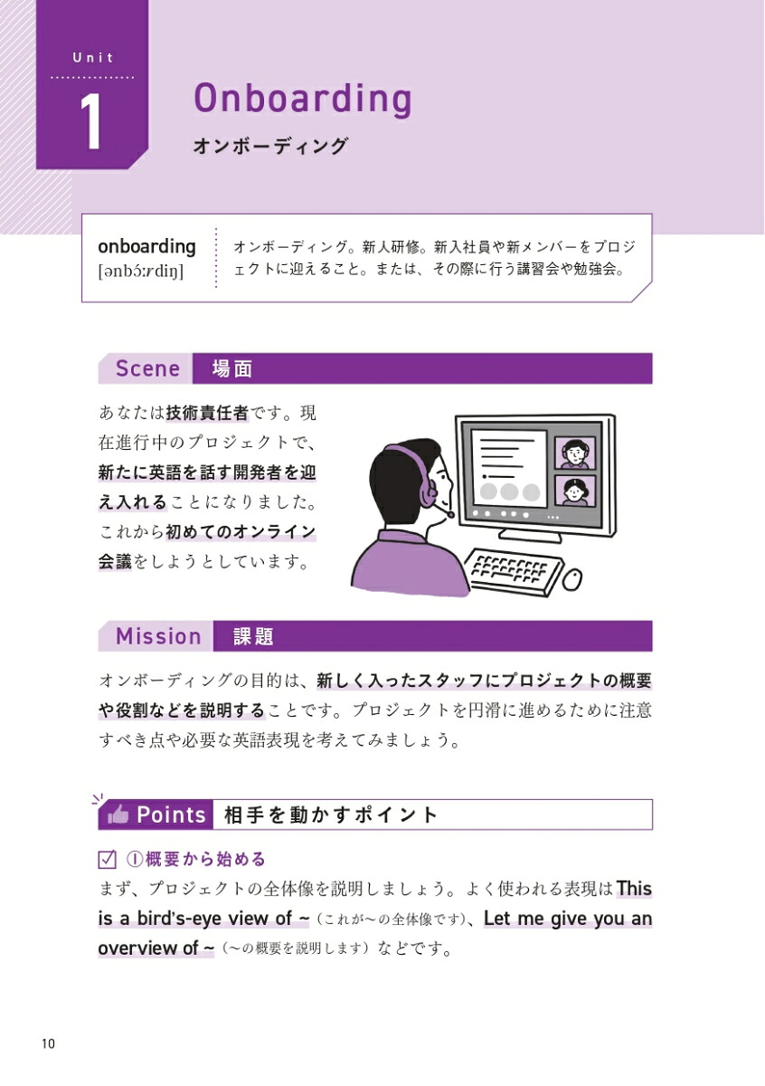 チームを動かすIT英語実践マニュアル[ラファエル・ヴィアナ]