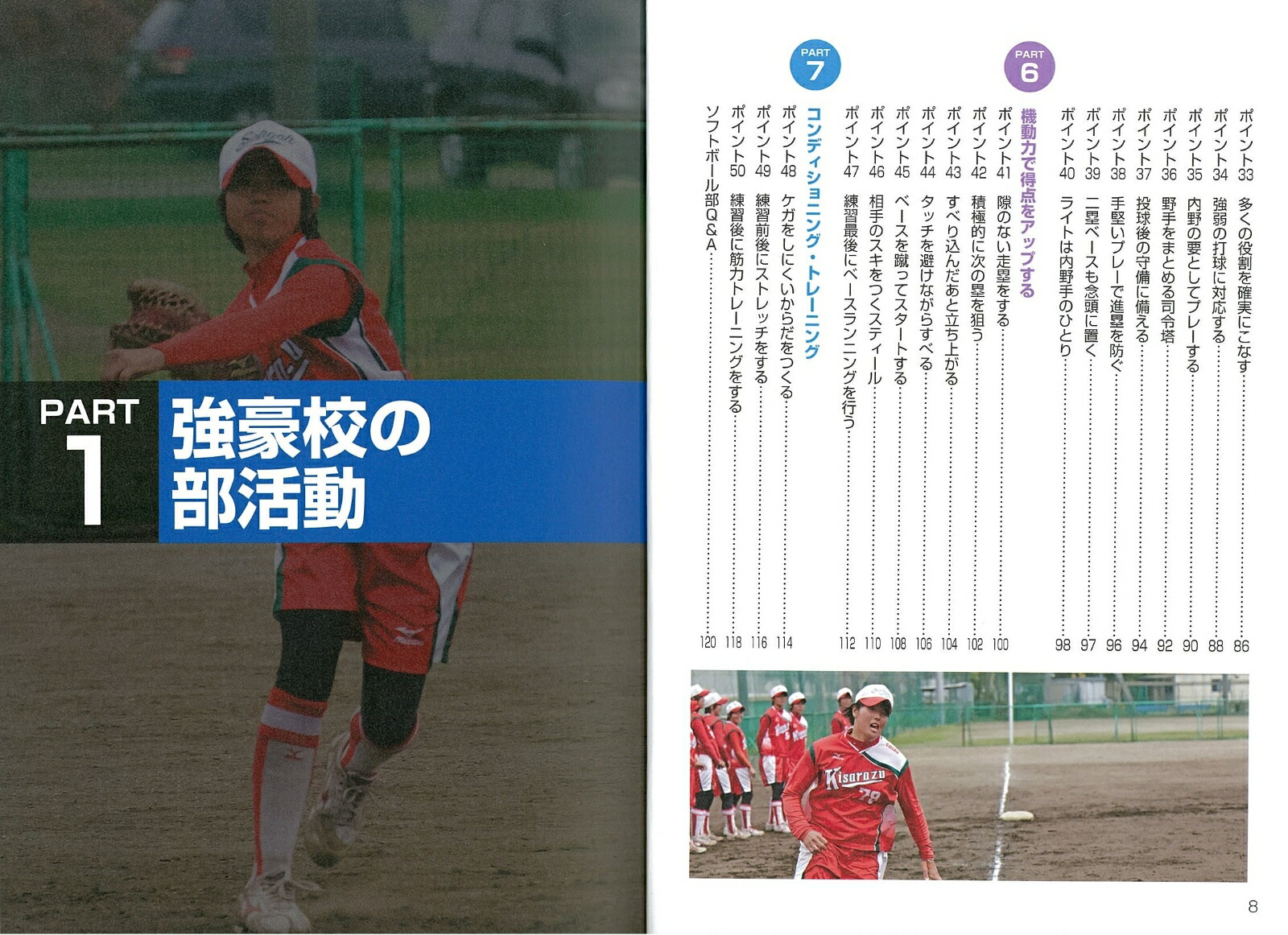 楽天ブックス 部活で差がつく 勝つソフトボール 必勝のポイント50 渡辺 和久 本