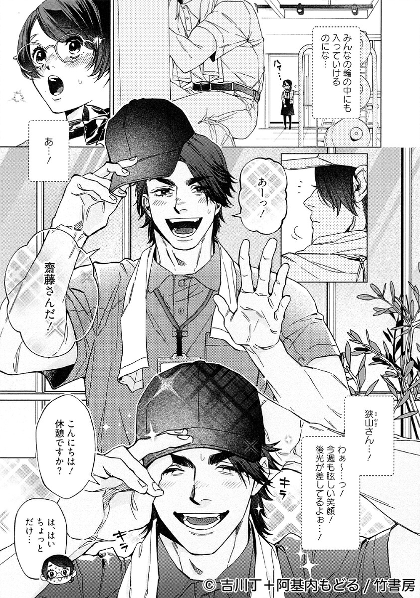 ぎゅ～っと！アグレッション（バンブーコミックス恋パラコレクションDX）[吉川丁]