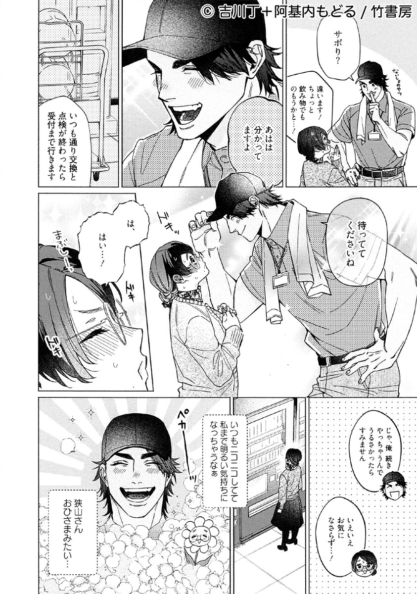 ぎゅ～っと！アグレッション（バンブーコミックス恋パラコレクションDX）[吉川丁]